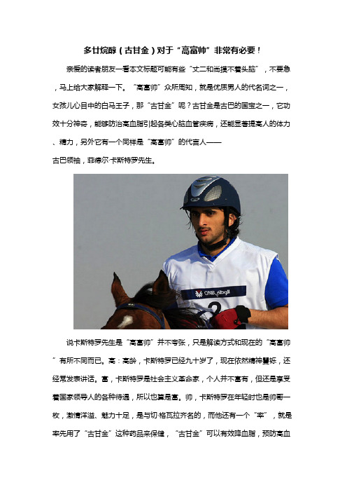 多廿烷醇(古甘金)对于“高富帅”非常有必要!