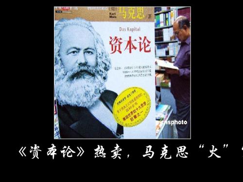 高二人教版历史选修四精选课件：5.1 科学社会主义的奠基人马克思(共29张PPT)