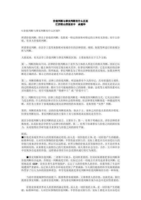 价值判断与事实判断有什么区别