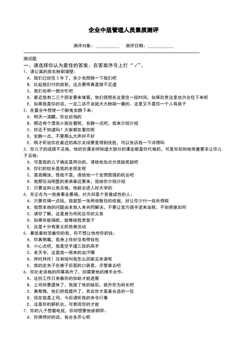 (管理与培训)经典企业中层管理人员素质