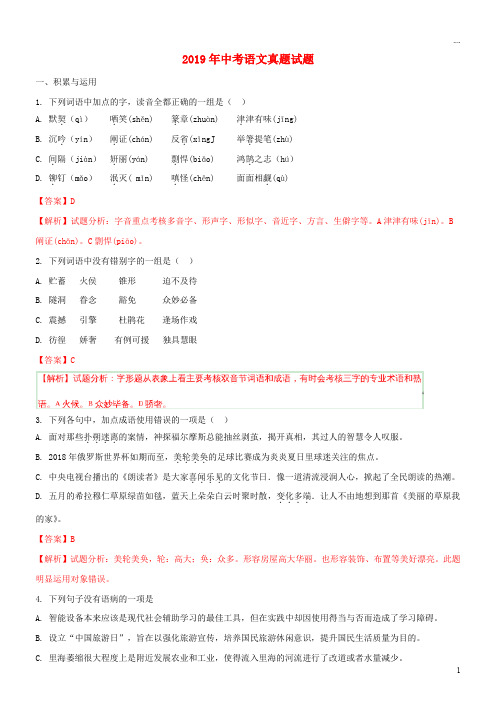 2019年中考语文真题试题(含解析)新人教 版