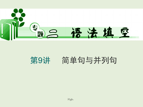 2012届高考英语第二轮考点专题复习课件9策划.ppt