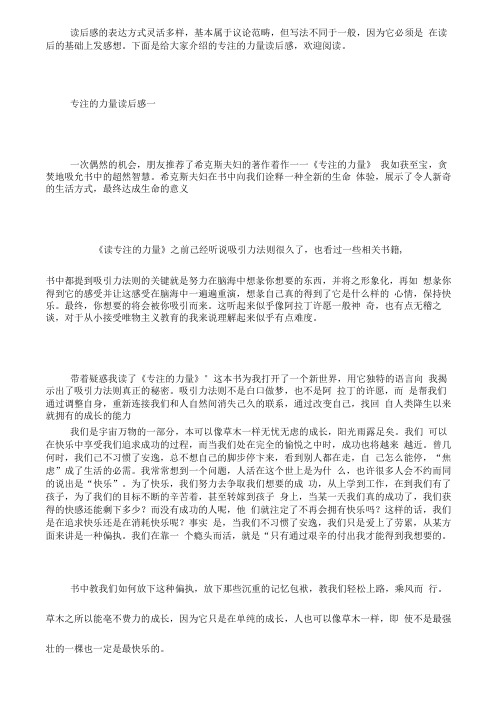 专注的力量读后感