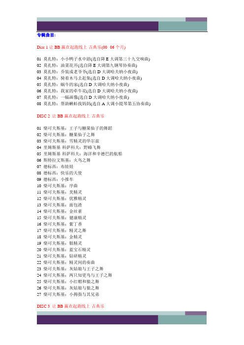 胎教音乐专辑曲目
