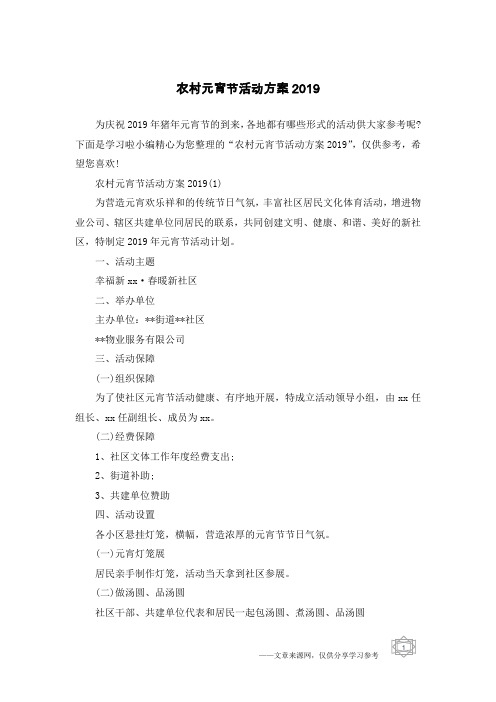 农村元宵节活动方案2019