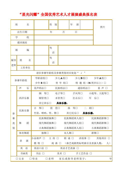“星光闪耀” 全国优秀艺术人才展演盛典