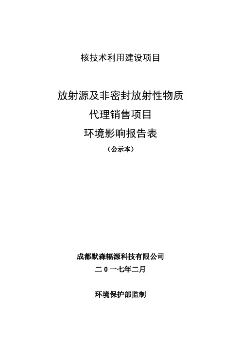 放射源及非密封放射性物质