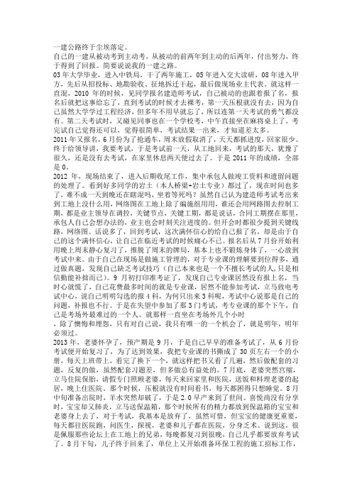 [经验心得]我的4年一建公路考试历程,从被动到主动,从0分到96分
