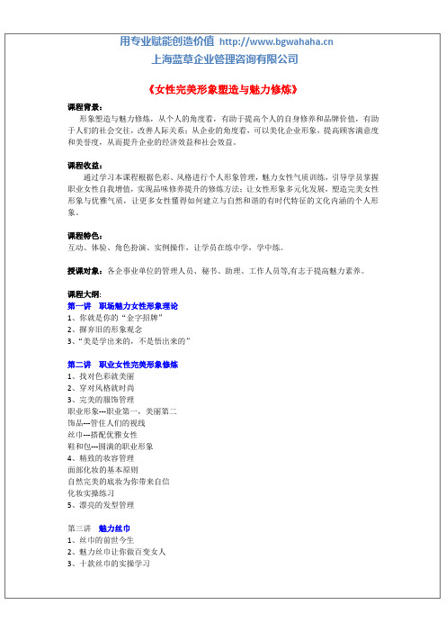 女性课题——女性业完美形象塑造与魅力修炼3小时