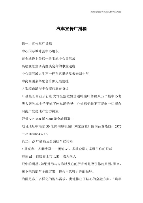 汽车宣传广播稿