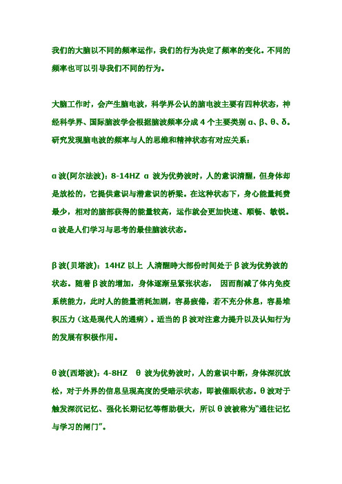 我们的大脑以不同的频率运作