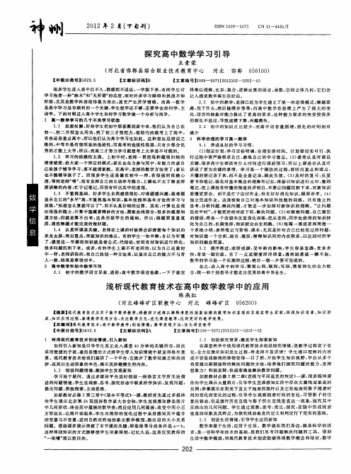 浅析现代教育技术在高中数学教学中的应用