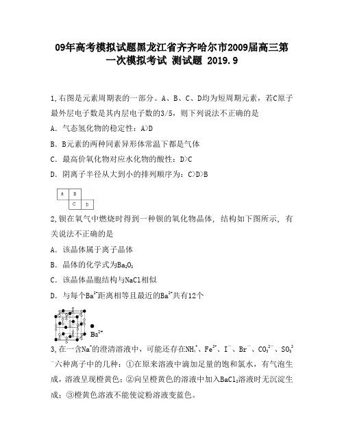 09年高考模拟试题黑龙江省齐齐哈尔市2009届高三第一次模拟考试1070
