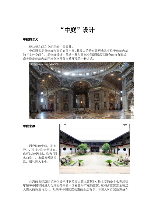 建筑中庭设计