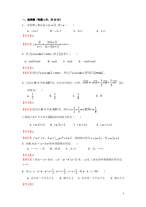 甘肃省天水市一中高二数学上学期期末考试试题 理(含解析)新人教B版