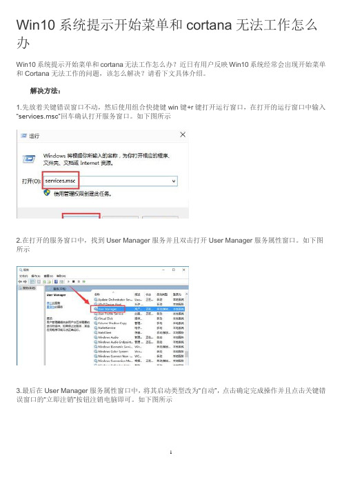 Win10系统提示开始菜单和cortana无法工作怎么办