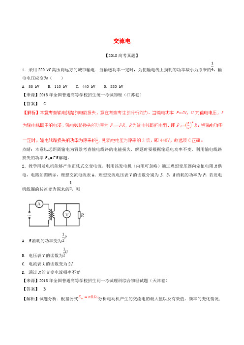 高考物理试题分项解析：交流电(含解析)