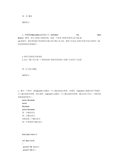 c-primer-plus编程习题答案