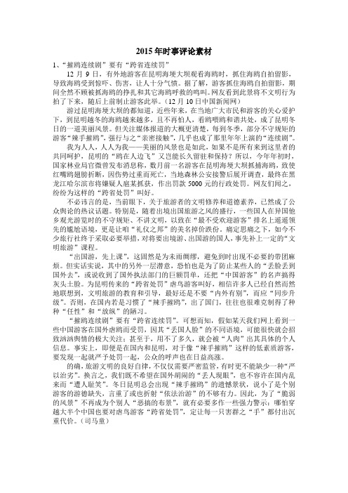 2015年时事评论素材