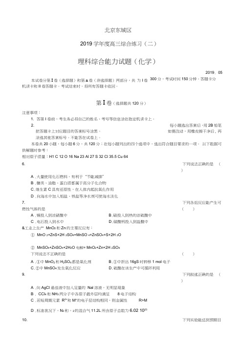 北京东城区2019学年度高三综合练习(二)理科综合能力试题(化学)