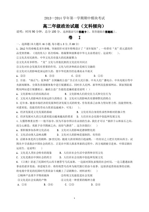 72高二文科倾向