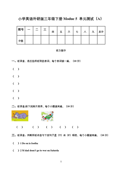小学英语小学英语外研版三年级下册Module 5 单元测试（A）  （含听力+答案）