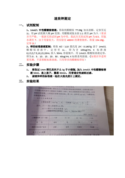 速效钾测定