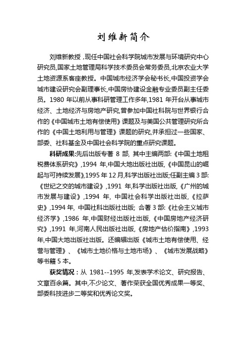 刘维新