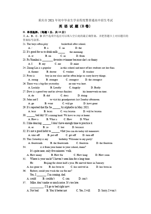 2021年重庆中考英语真题B卷及答案(word版)