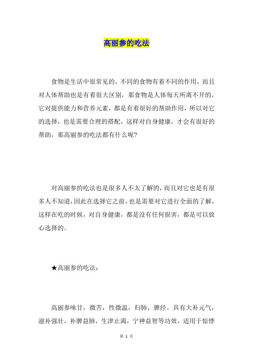 高丽参的吃法