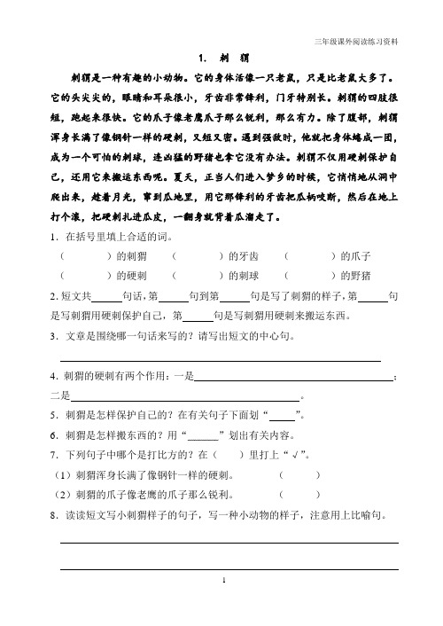 三年级阅读解析15篇解析