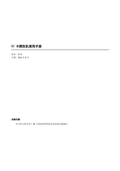 IC卡授权机使用手册V1.0