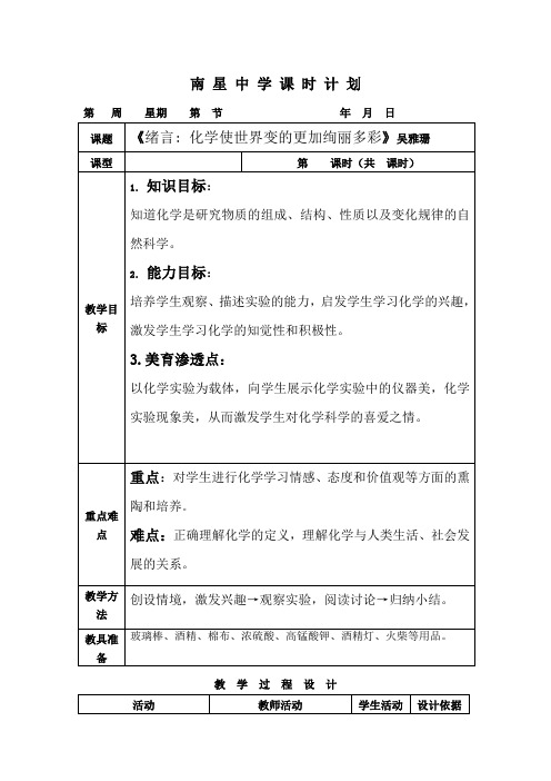 初中化学渗透美育教育教案