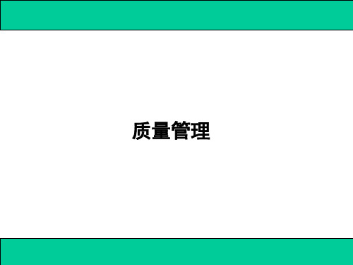质量管理基础知识与常用的统计方法.pptx