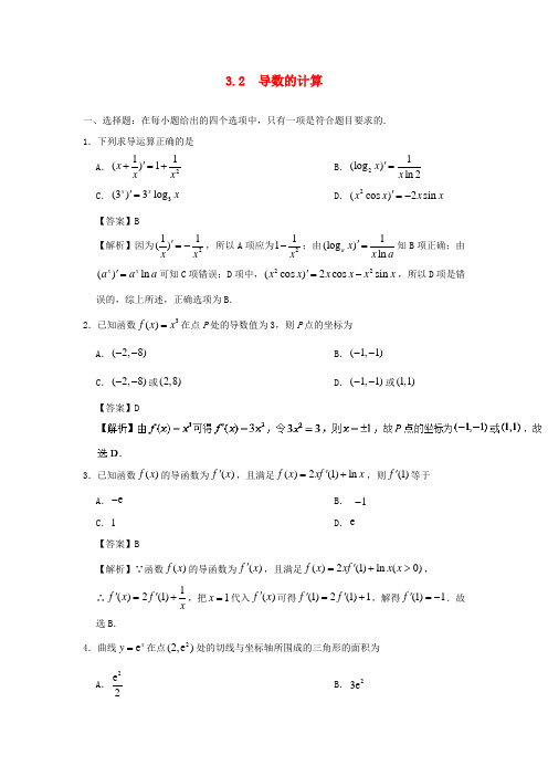 2017-2018学年高中数学人教A版选修1-1同步试题：3.2导数的计算课时