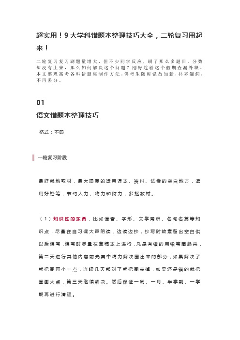超实用!9大学科错题本整理技巧大全,二轮复习用起来!