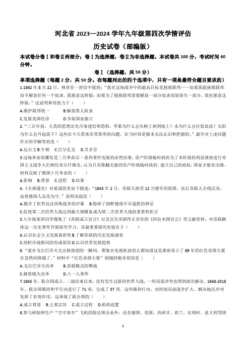 河北省保定市定州重点中学2023-2024学年九年级上学期12月月考历史试题(无答案)