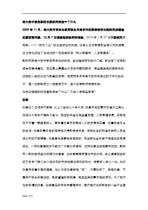 南大附中被免职校长殷树凤到底干了什么