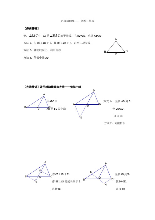 苏科版八年级数学上册全等三角形巧添辅助线专项练习题(无答案)