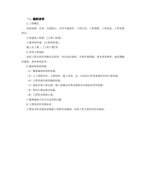 四川2016水利水电编规-编制说明