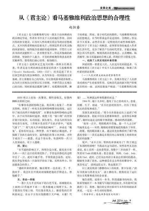 从《君主论》看马基雅维利政治思想的合理性