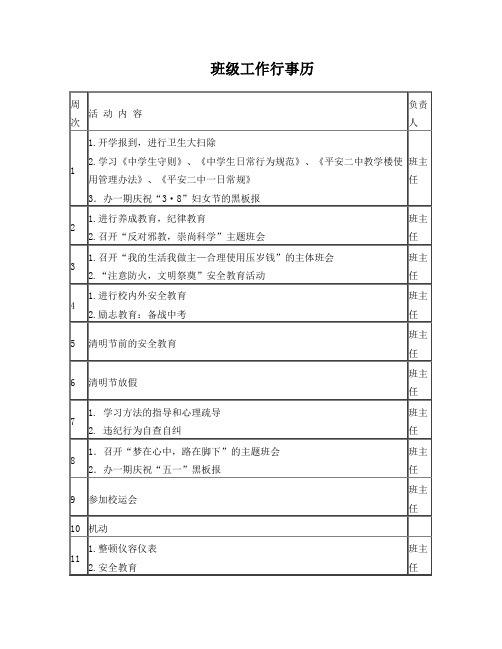 班级工作行事历
