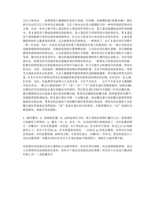 五灯立体布光