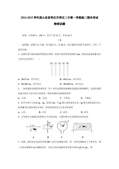 年上学期高二期末考试物理(附答案) (3)