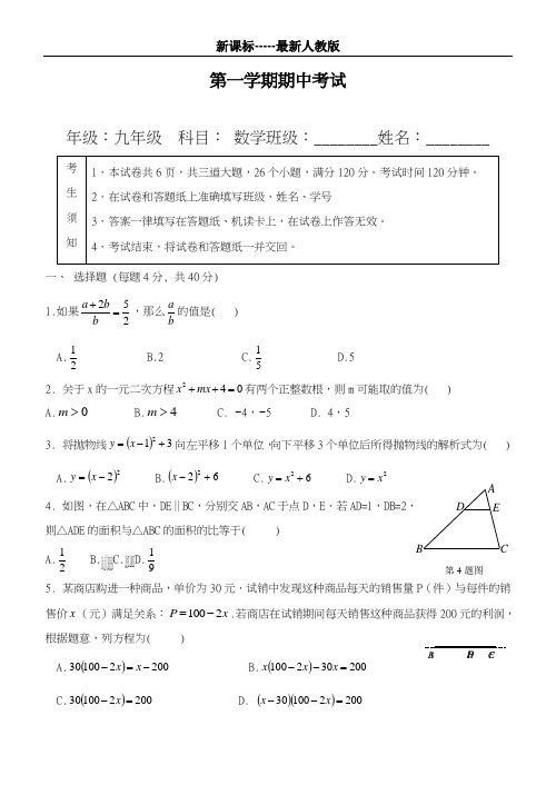 最新人教版2018-2019学年九年级数学上册期中考试综合模拟试卷2及答案-精品试卷