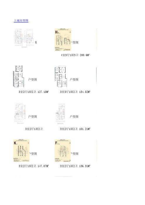 上上城户型图新版