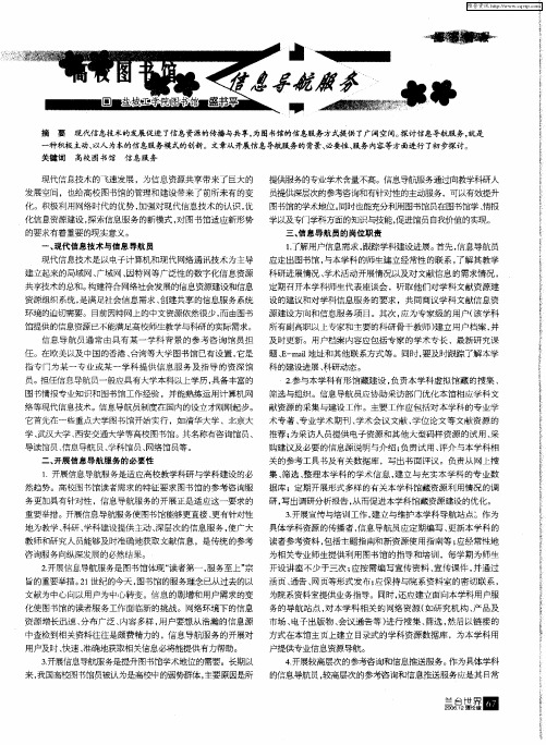 高校图书馆信息导航服务初论