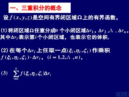 三重积分详解