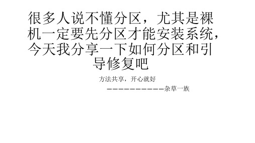 硬盘分区和引导修复详细图文教程
