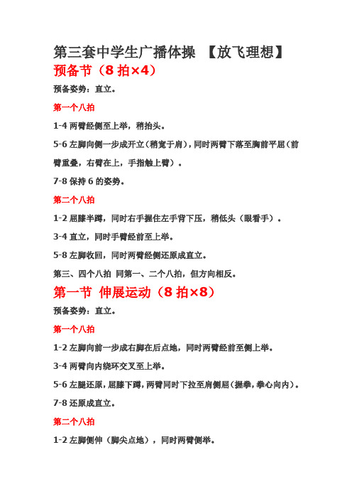 第三套中学生广播体操 【放飞理想】文字图解